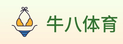 牛八体育 logo